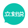 立刻说app安卓版