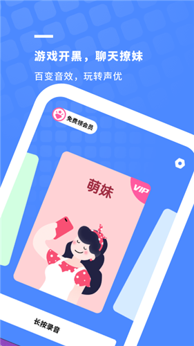 小小变声器 1
