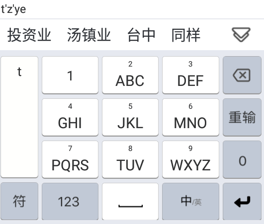 发圈不折叠输入法app 1
