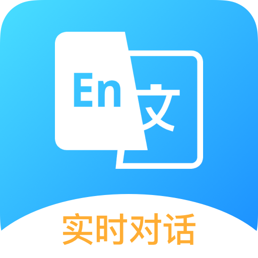 韩语翻译器安卓版