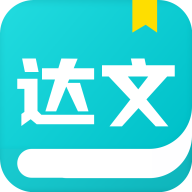 达文免费小说app安卓版