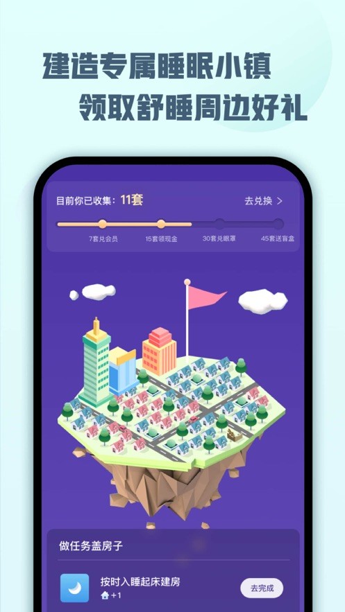 喜马拉雅睡眠 截图