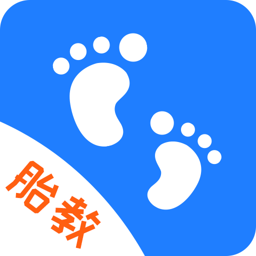 胎教助手