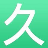 爱久久小说app