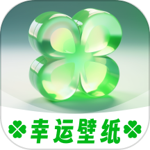 幸运壁纸最新版