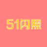 闪照恢复器app