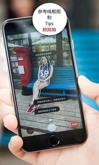 POSE拍拍 v1.3_绿色下载网_安卓APP_POSE拍拍