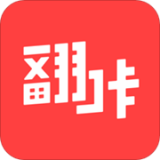 翻咔最新版