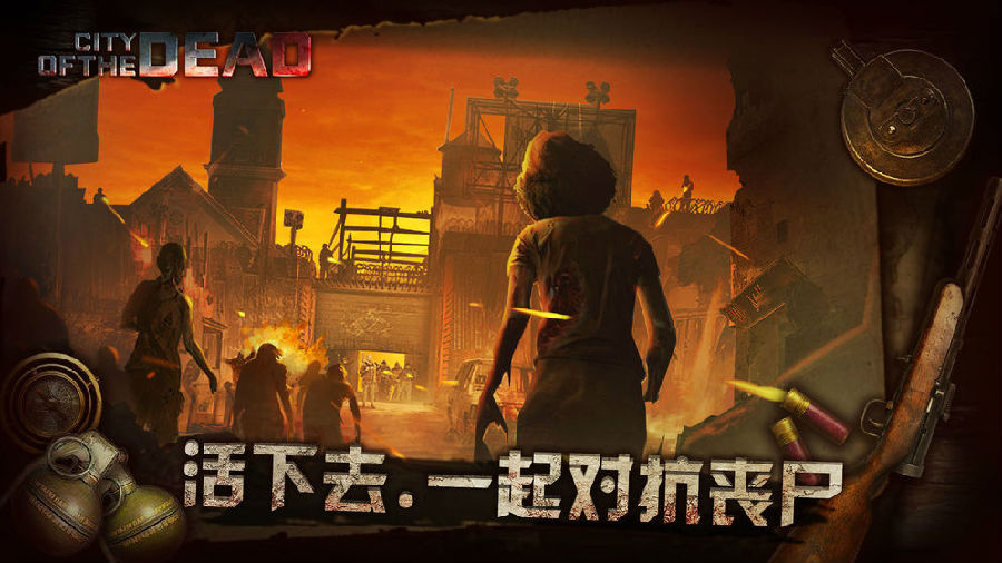 丧尸之城 1