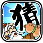 消消成语连连看