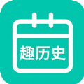 今日趣历史app