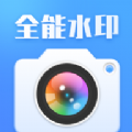 搞定水印相机app安卓版
