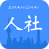 上海人社2025