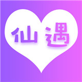 仙遇交友2025