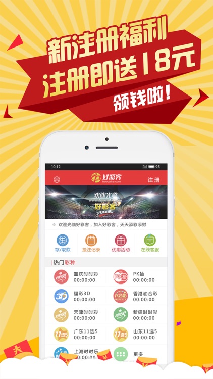 595彩票送18彩金 1