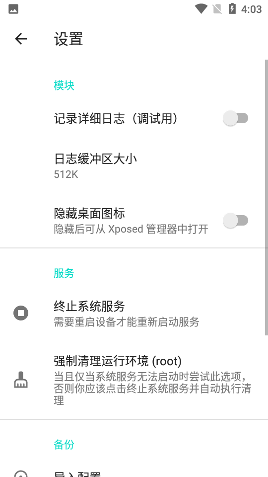 隐藏应用列表最新版 截图