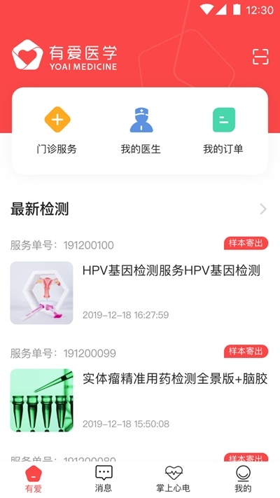 有爱医学 1