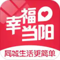 幸福当阳