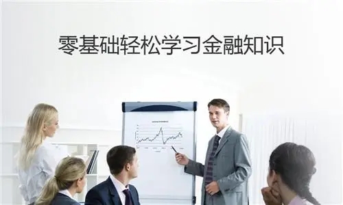 金融知识学习软件