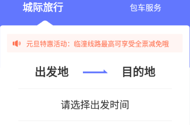 汉唐旅行app 1