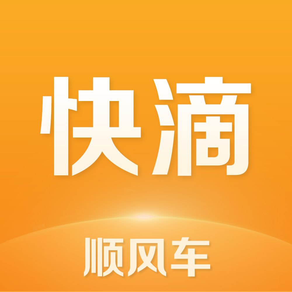 快滴顺风车app安卓版