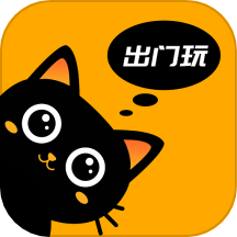 出门玩APP2025
