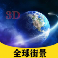 北斗侠卫星街景地图