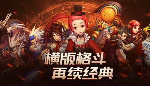 地下城与勇士系列游戏