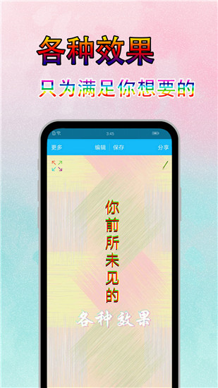 美图纹字秀秀 截图