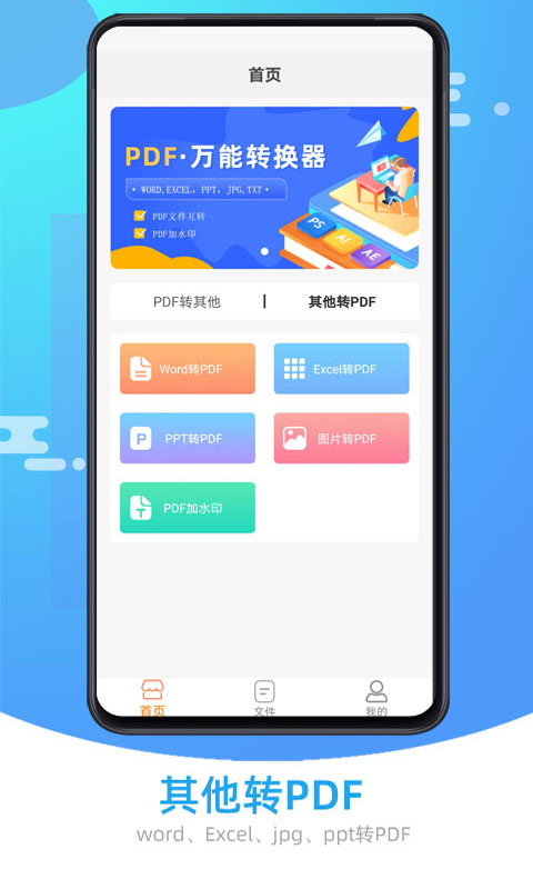 迅闪文档转换助手 1