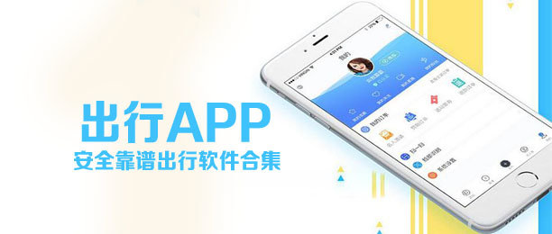 导航打车软件