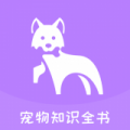 宠物知识全书APP