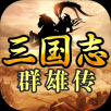 幻兽三国志