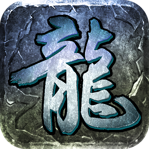武尊传奇合击版