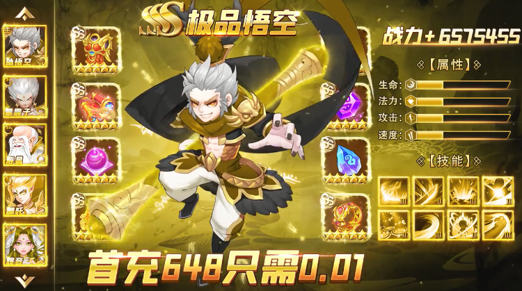齐天之途 1