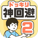 破坏生活