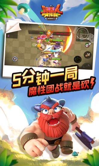 野蛮人大作战游戏安卓版 1