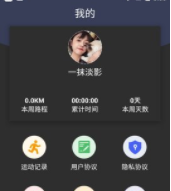 墨墨跑步APP 1