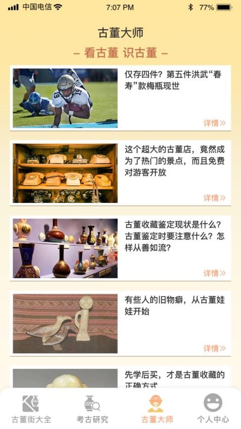 古玩一条街软件 v1.3.3_绿色下载网_安卓APP_古玩一条街软件