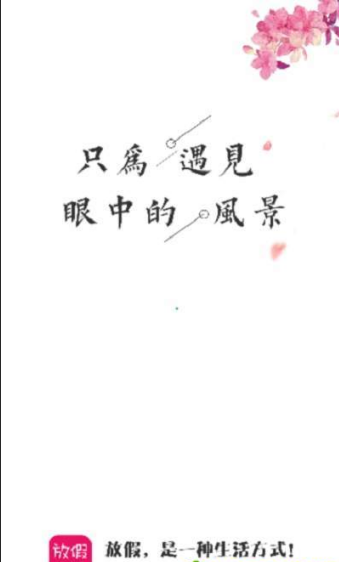 放假旅游网 1