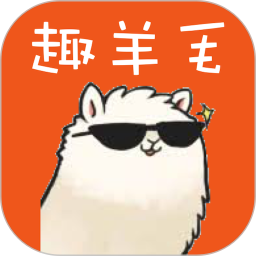 趣羊毛app