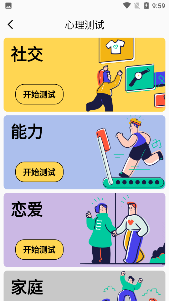 一心理app 截图