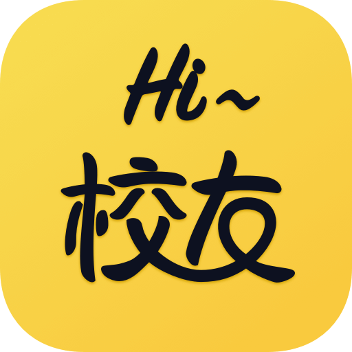 Hi校友