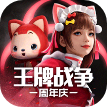 王牌战争2025