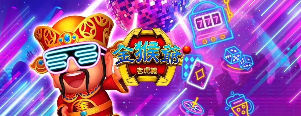 金猴爺娛樂蘋果 1