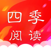 四季阅读手机版