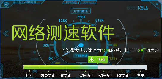网络测速助手