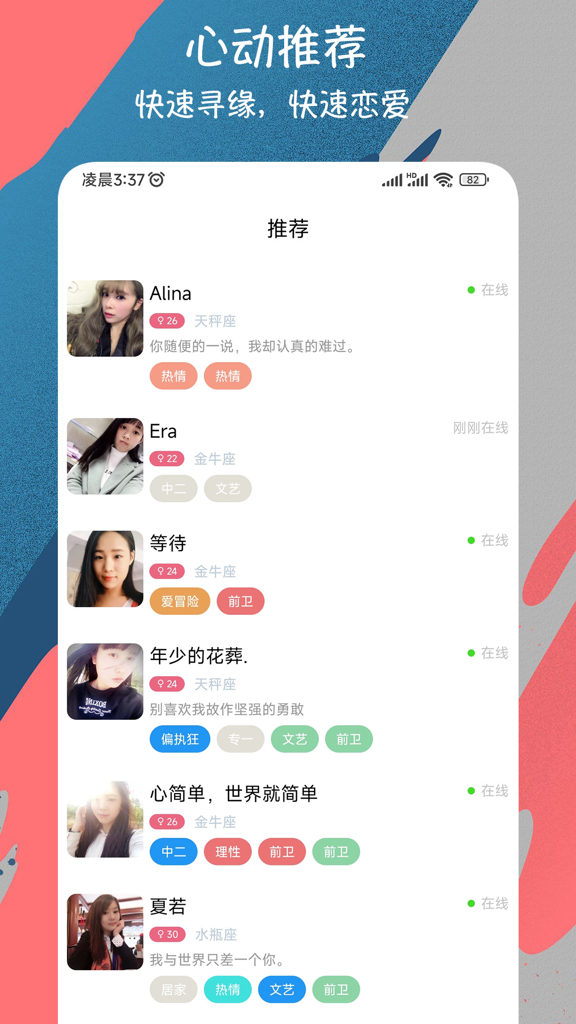 陌撩交友 v1.6.1_绿色下载网_安卓APP 陌撩交友 v1.6.1_绿色下载网_安卓APP_陌撩交友