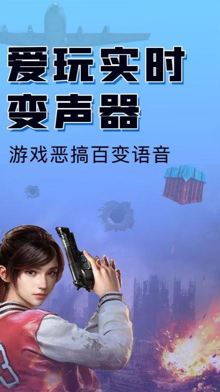 嗨玩实时变声器下载 1.7_绿色下载网_安卓APP 嗨玩实时变声器下载 1.7_绿色下载网_安卓APP_嗨玩实时变声器下载