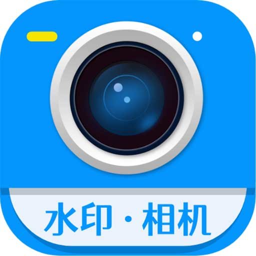 一键加水印大师APP